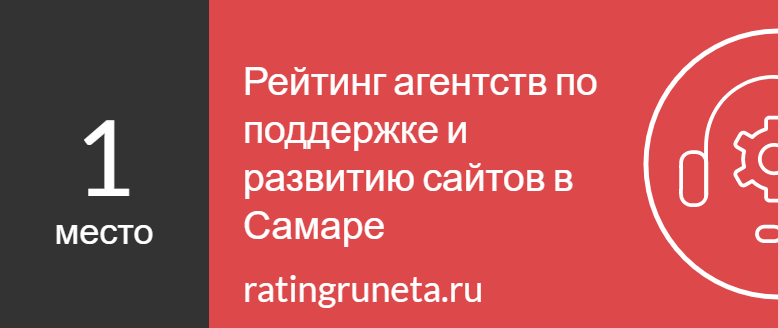 Рейтинг разработчиков интернет-магазинов Самары.