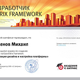 В команде «Капибара» появился очередной сертификат разработчика Bitrix Framework! 