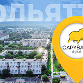 Представительство Capybara digital в г. Тольятти